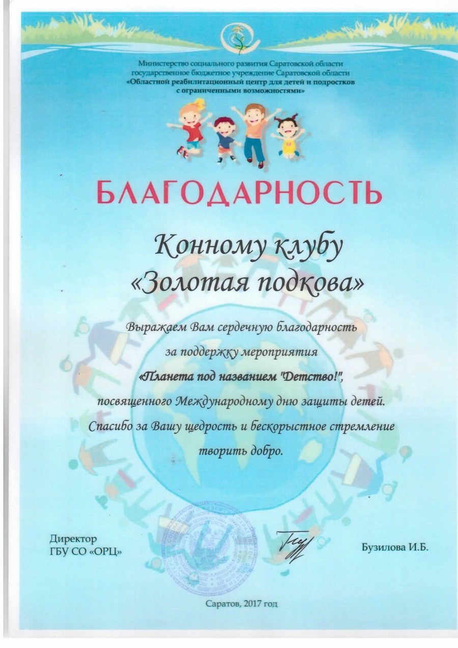Достижения конного клуба "Золотая Подкова"