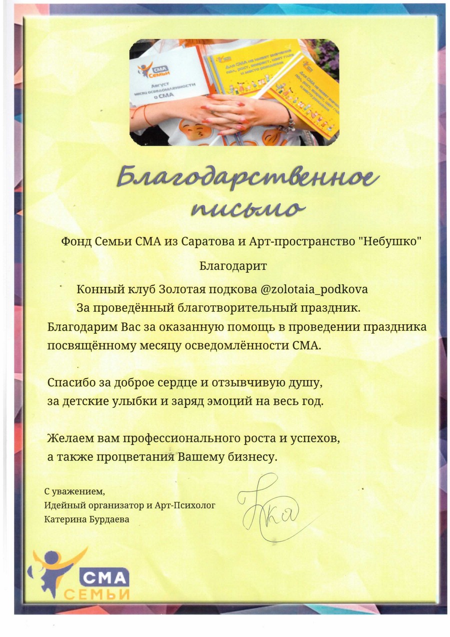 Достижения конного клуба "Золотая Подкова"