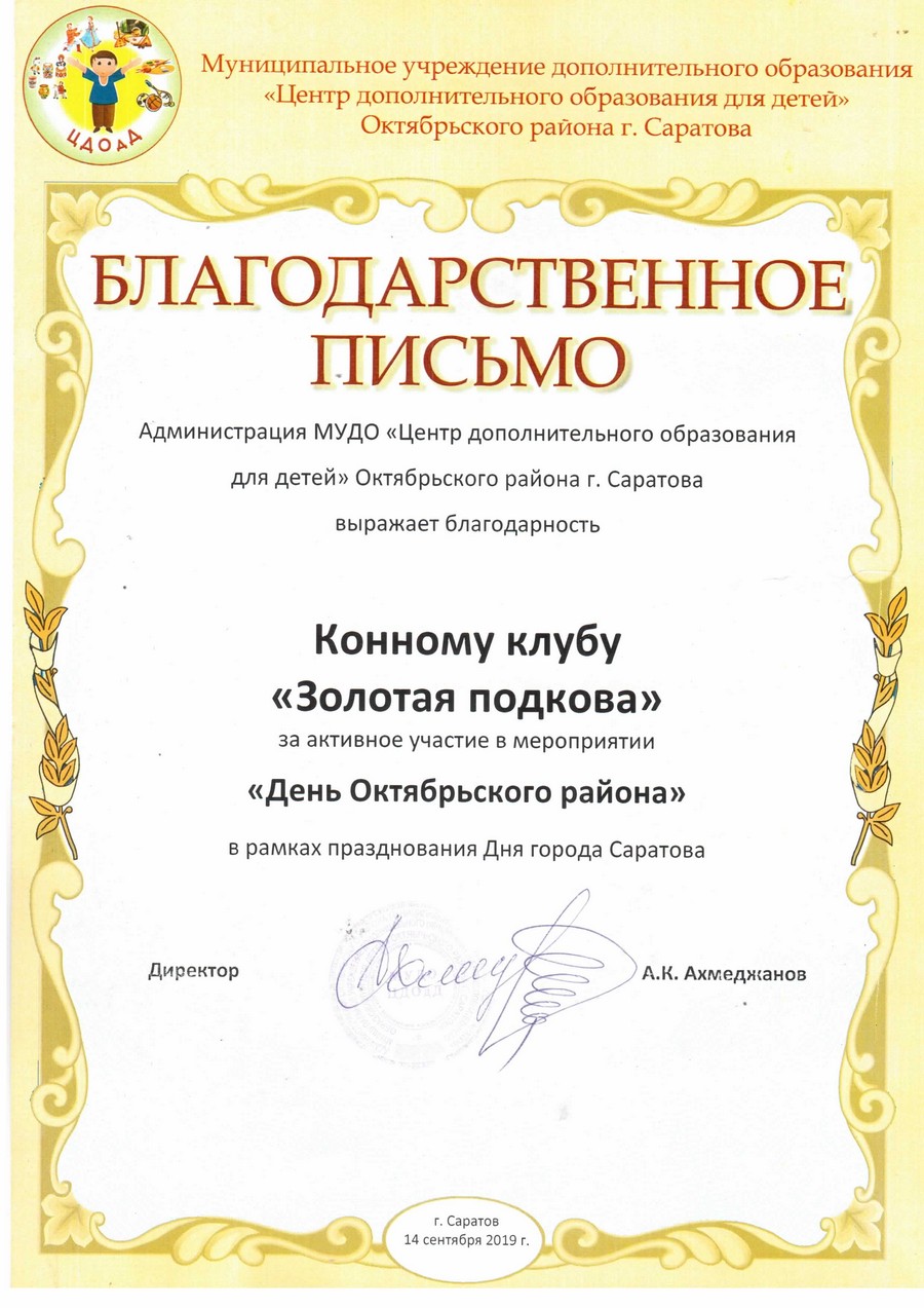 Достижения конного клуба "Золотая Подкова"