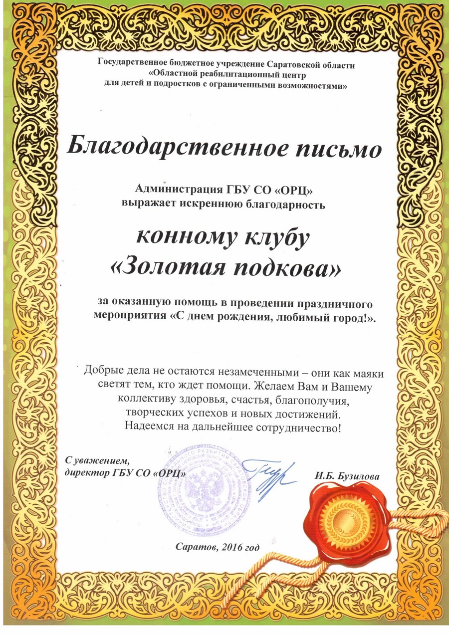 Достижения конного клуба "Золотая Подкова"