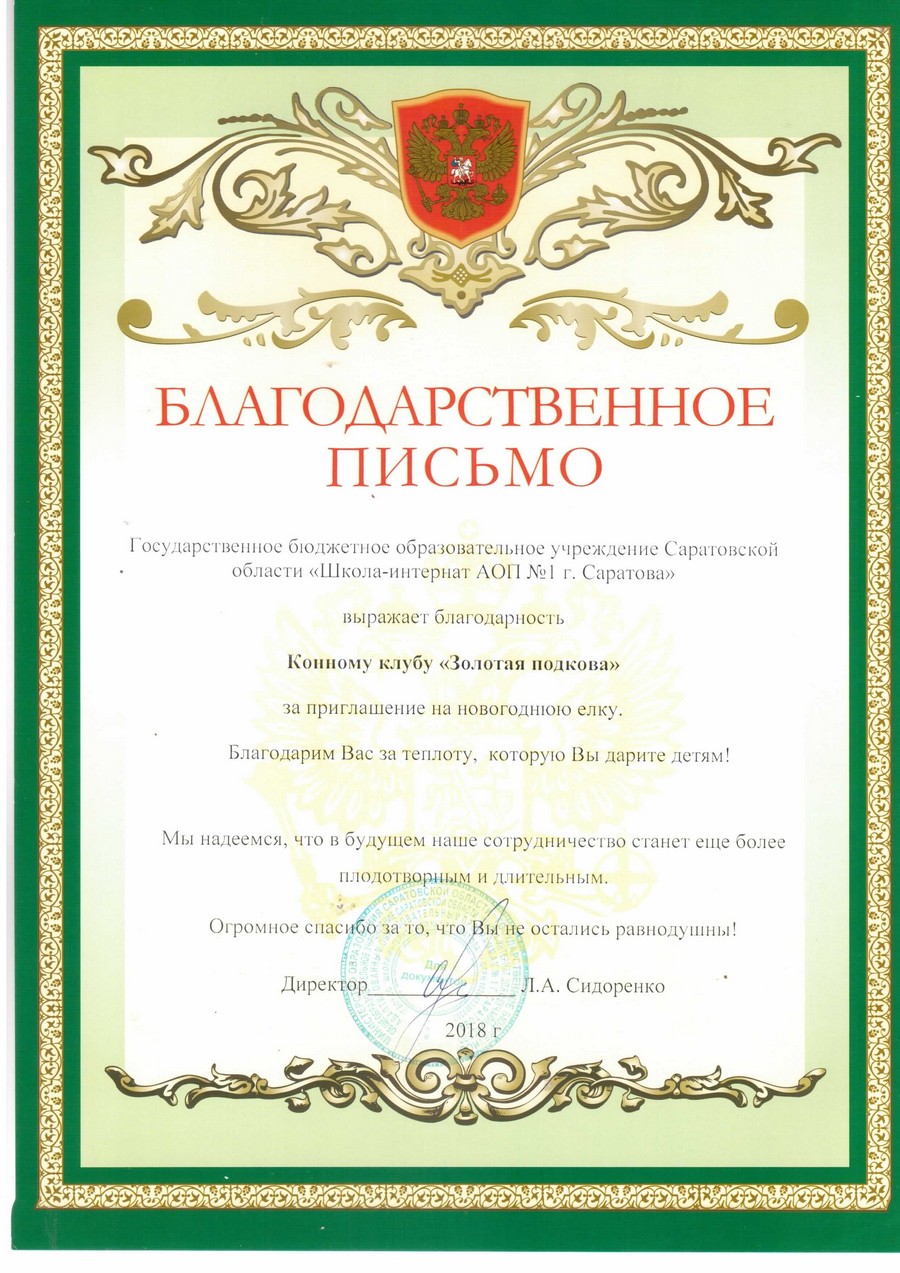 Достижения конного клуба "Золотая Подкова"