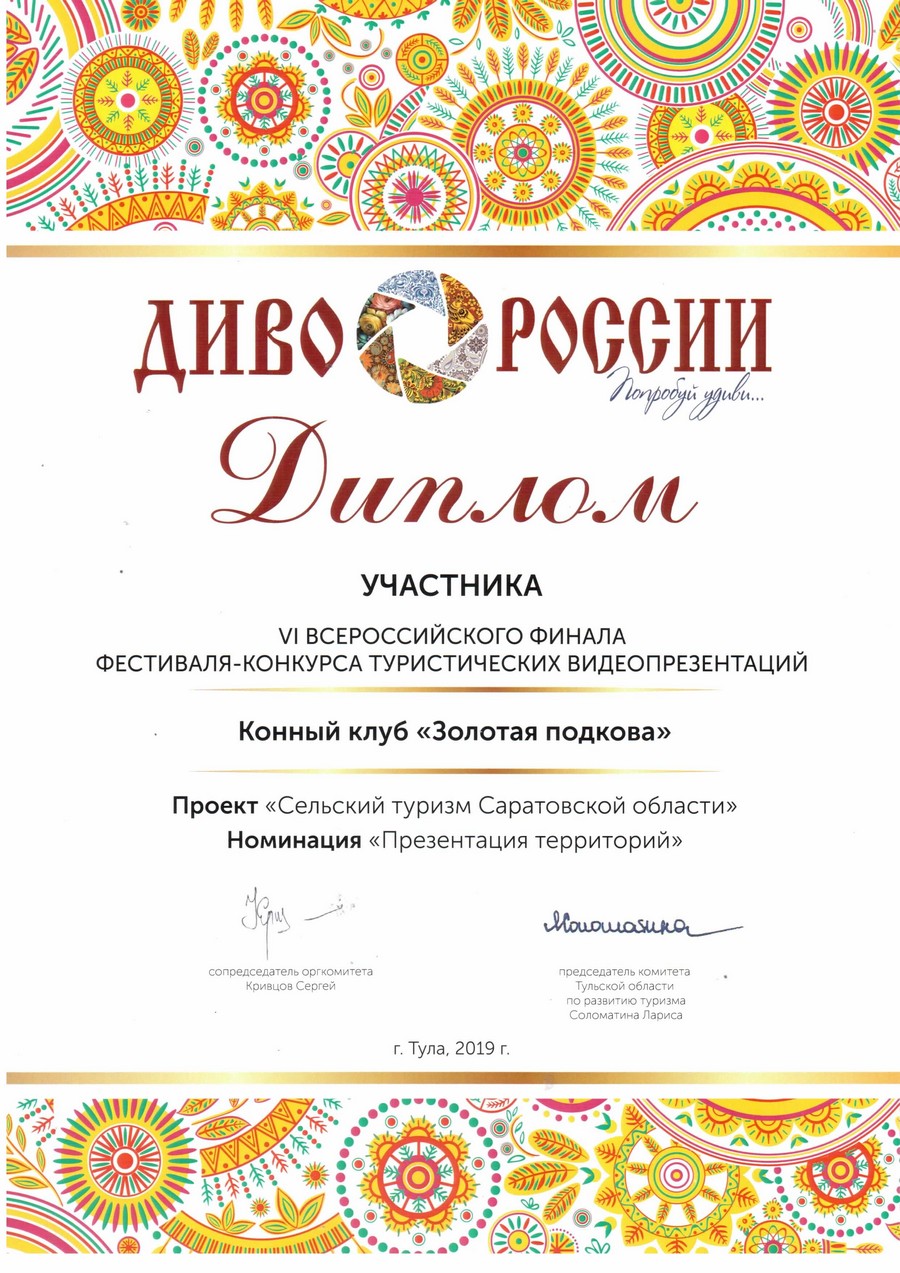 Достижения конного клуба "Золотая Подкова"