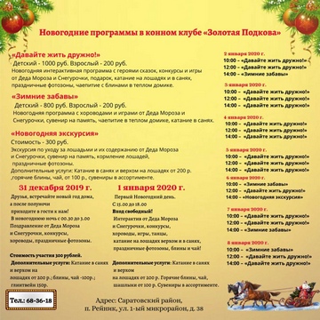 Новогодние программы 2019-2020